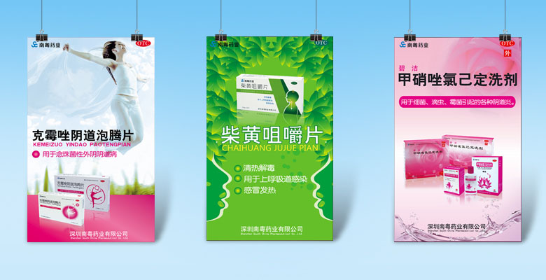 医药品牌推广策划 南粤药业包装推广策划设计