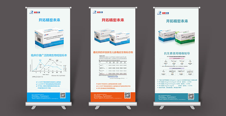 北京普恩光德生物 试剂包装规划设计